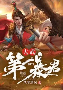 The First Tyrant of Dawu