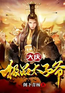 The Best Prince of Daqing