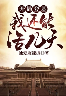 Beginning of the Throne: How Many Days Can I Live?