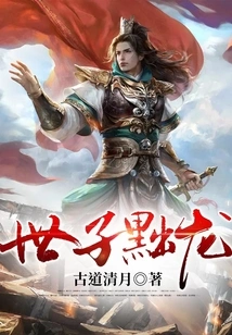 The Crown Prince Deposed the Dragon