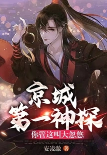 The Number One Detective in the Capital, Do You Call This a Big Scam?