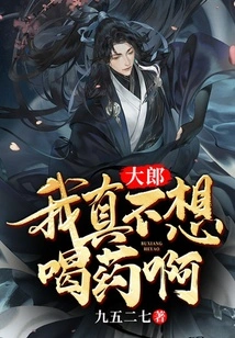 Dalang: I Really Don't Want to Take Medicine