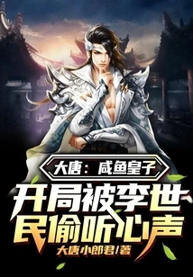 Datang: Prince Xianyu, Li Shimin's Voice Was Eavesdropped on Him at the Beginning