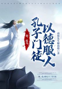 I, Fan Ma, a Disciple of Confucius, Convince Others with Virtue