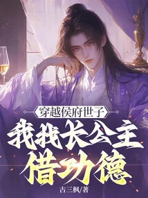 Traveling Through the Prince's Mansion, I Asked the Eldest Princess to Borrow Merit