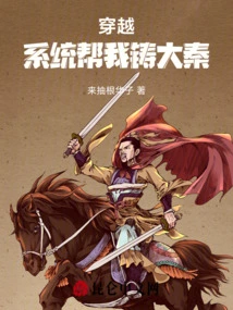 Time Travel: the System Helped Me Build the Qin Dynasty