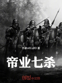 The Seven Kills of the Emperor's Industry