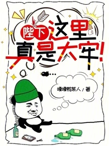 Your Majesty, This is Really a Prison!