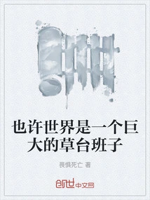 Maybe the World is a Huge Grass-roots Team