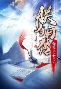 I Have an Autobiography, What's Wrong with Being so Strong?