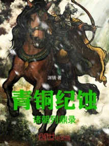 Bronze Erosion: Records of the Dings of Various Dynasties