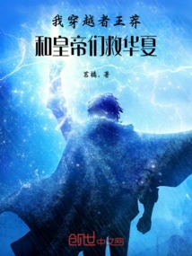 I, the Time Traveler Wang Mang, and the Emperors Save China