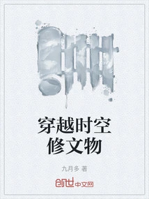 Traveling Through Time and Space to Repair Cultural Relics