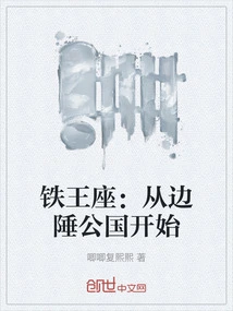 The Iron Throne: from the Frontier Principalities