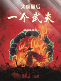 A Supporting Role in the Yu Dynasty, I Will Be the Leader Thirty Years Later