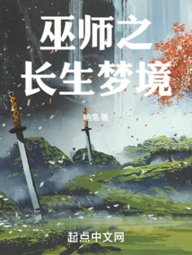 Wizard's Dream of Immortality