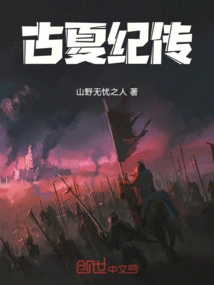 Ancient Xia Chronicles