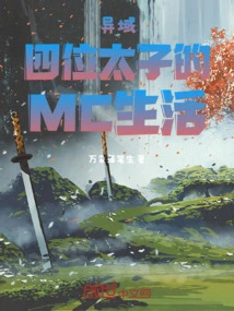 The Mc Lives of Four Princes from a Foreign Land