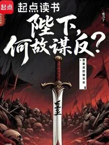 Your Majesty, Why Are You Plotting Rebellion?