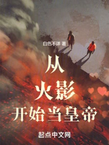 Become the Emperor from Naruto