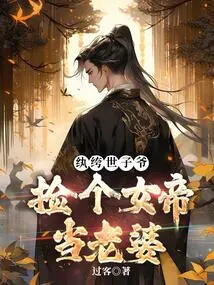 The Dandy Prince, Picks up an Empress as His Wife