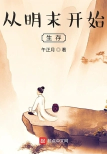 Survive from the End of Ming Dynasty