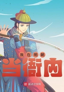 I Was a Government Official in the Ming Dynasty