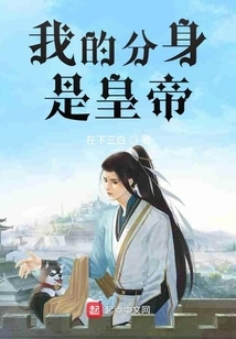 My Clone is the Emperor