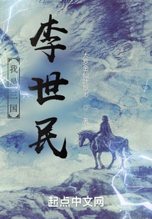 I Am Li Shimin of the Three Kingdoms