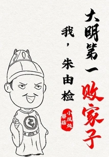 I, Zhu Youjian: the Most Prodigal Son of the Ming Dynasty