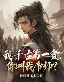 I, the Most Greedy Person of All Time, You Call Me Imperial Master?