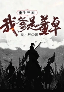 Three Kingdoms: Fight Lu Bu at the Beginning