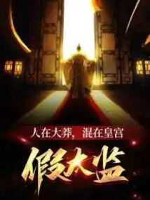 He is in Damang and is Pretending to Be a Eunuch in the Palace!