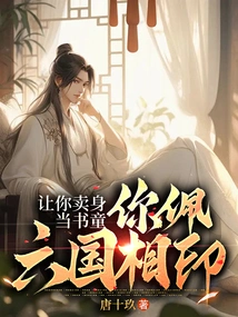 You Are Asked to Sell Yourself as a Book Boy, and You Wear the Seal of the Six Kingdoms?