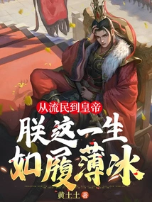 From Refugee to Emperor, My Life Has Been Like Walking on Thin Ice