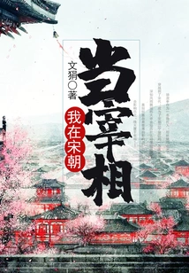 I Was Prime Minister in the Song Dynasty