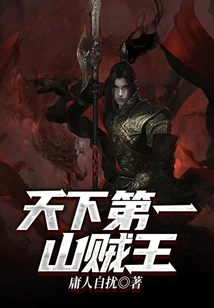 The Best Bandit King in the World