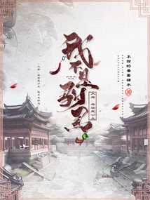 Datang: My Wife is a Princess, I Am Not a Consort