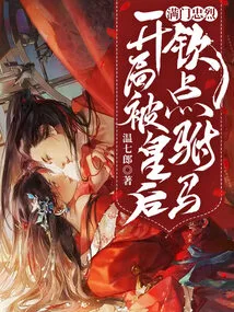 The Whole Family is Loyal and Loyal, and at the Beginning, He Was Appointed by the Queen as His Consort