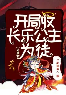 Datang: Accept Princess Changle as Your Disciple at the Beginning