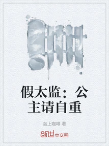 Fake Eunuch: Princess, Please Respect Yourself