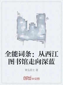 All-in-one Entry: from Xijiang Library to Deep Blue