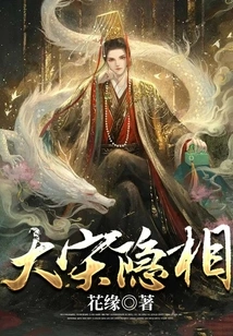 Hidden Prime Minister of the Song Dynasty