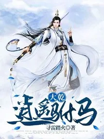 Daqian Xiaoyao Prince Consort