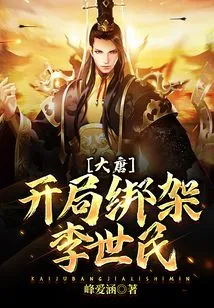 Datang: Kidnapping Li Shimin at the Beginning