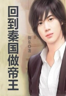 Return to Qin and Become Emperor