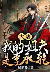 Datang: My Brother-in-law is Li Chengqian