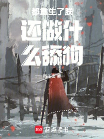 Now That I Have Been Reborn, What Else Can I Do to Lick the Dog?