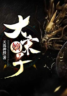 The Legitimate Son of the Song Dynasty