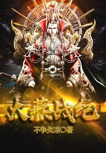 Dayan War Chronicles